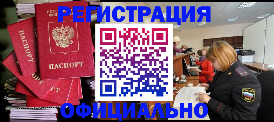купить прописку в Мамадыше