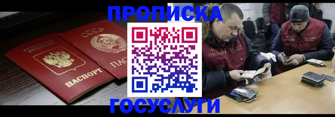 временная прописка в Мамадыше